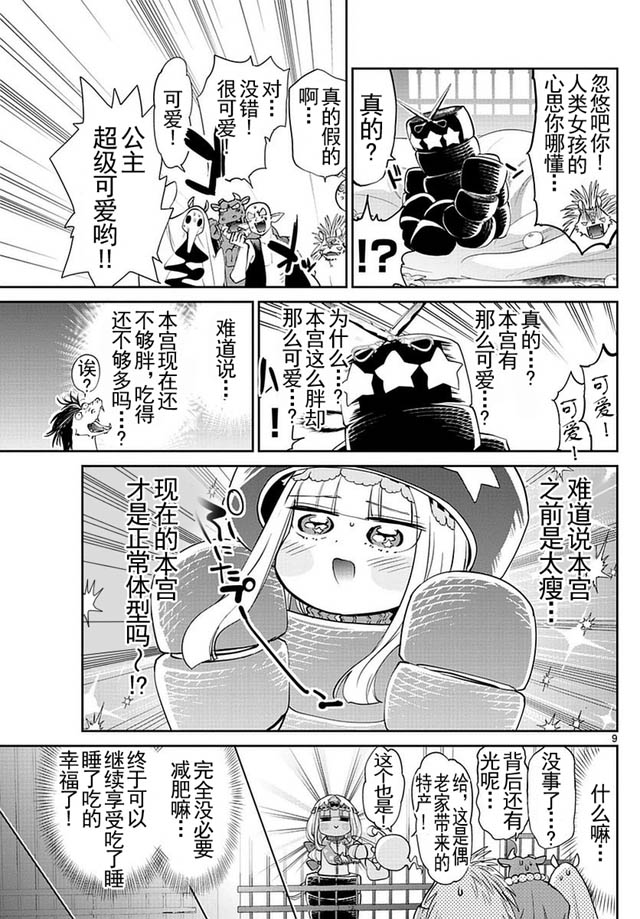 《在魔王城说晚安》漫画 034话