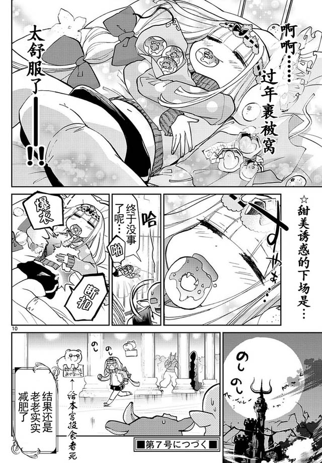 《在魔王城说晚安》漫画 034话