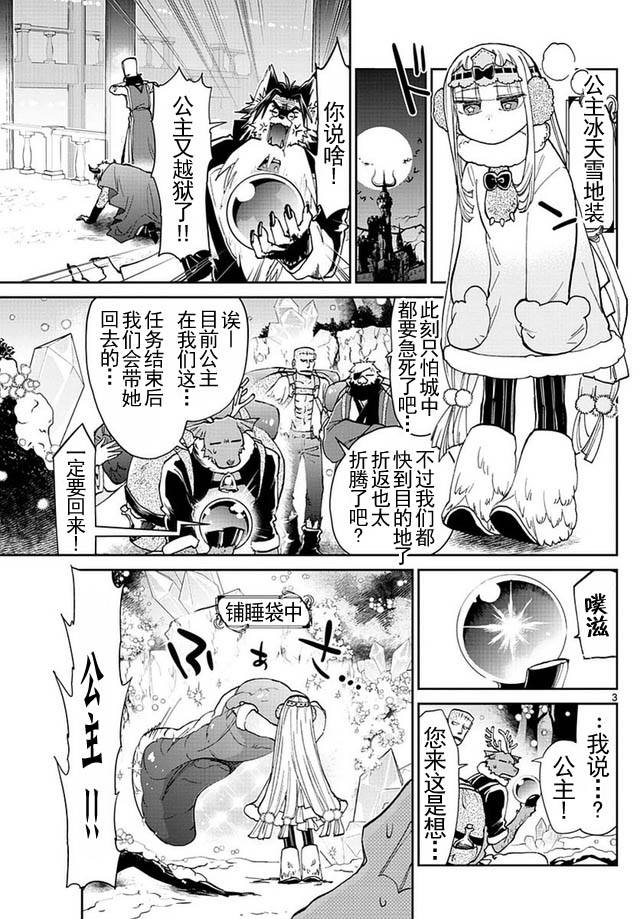 《在魔王城说晚安》漫画 035话