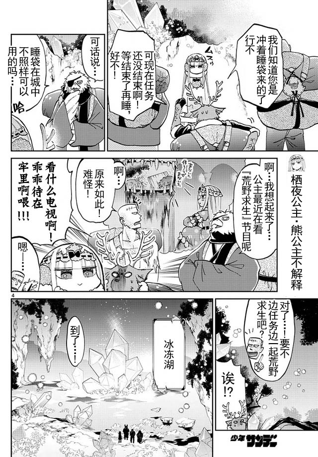 《在魔王城说晚安》漫画 035话