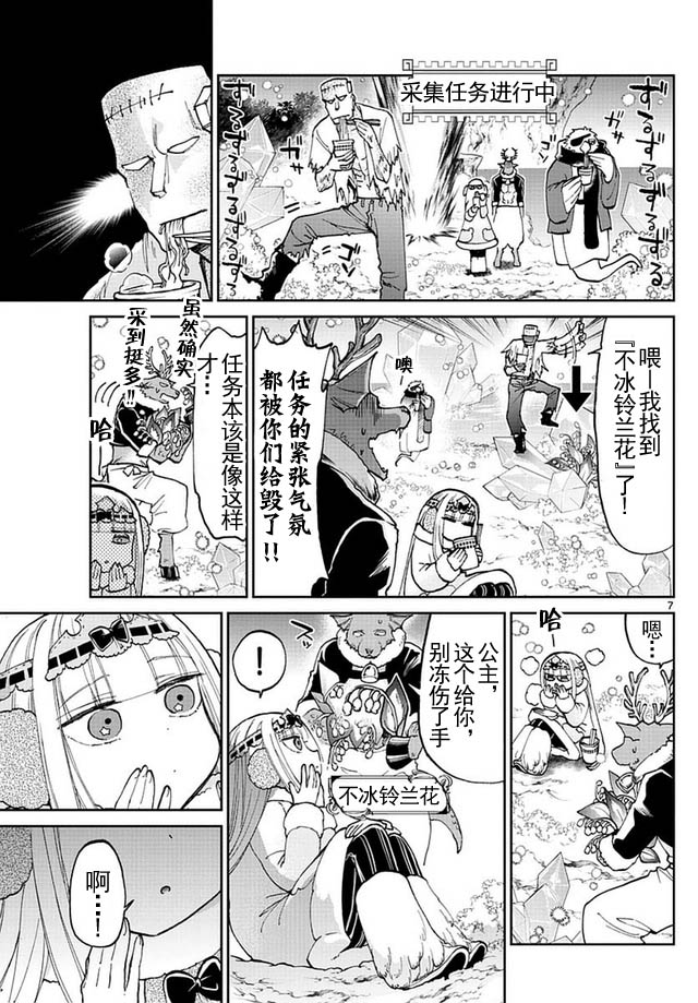 《在魔王城说晚安》漫画 035话