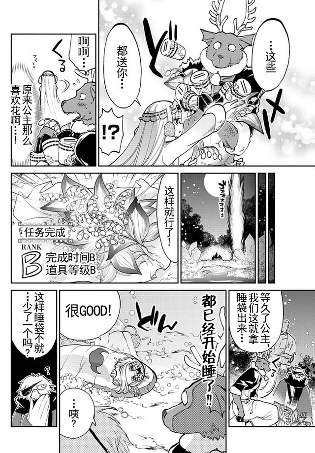 《在魔王城说晚安》漫画 035话