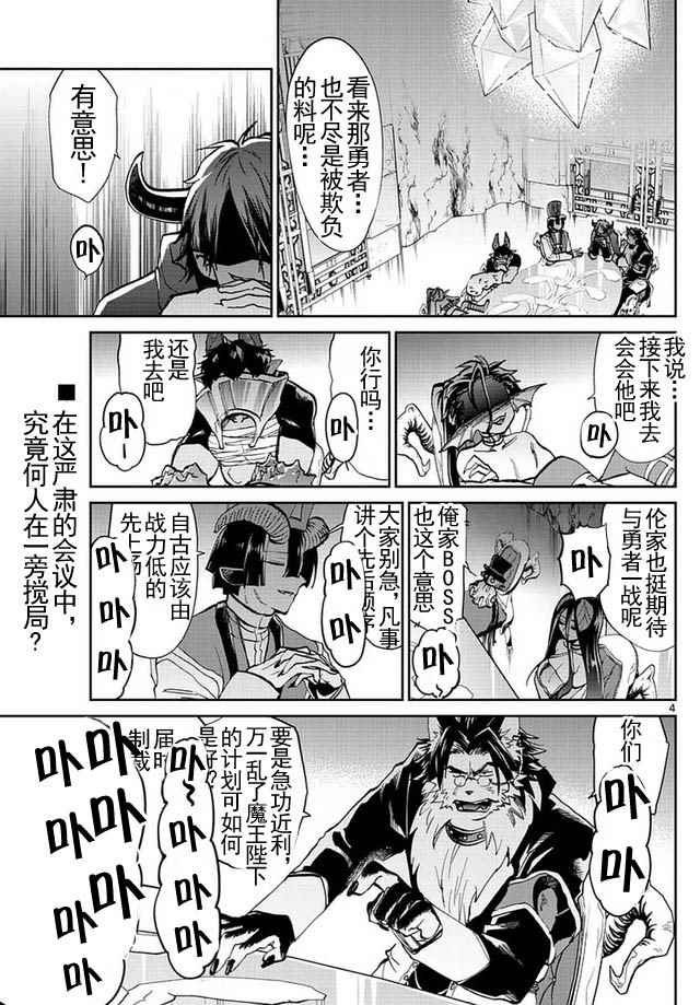 《在魔王城说晚安》漫画 037话