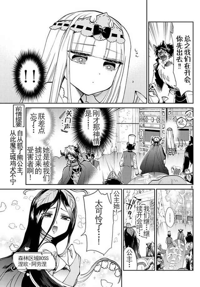 《在魔王城说晚安》漫画 037话