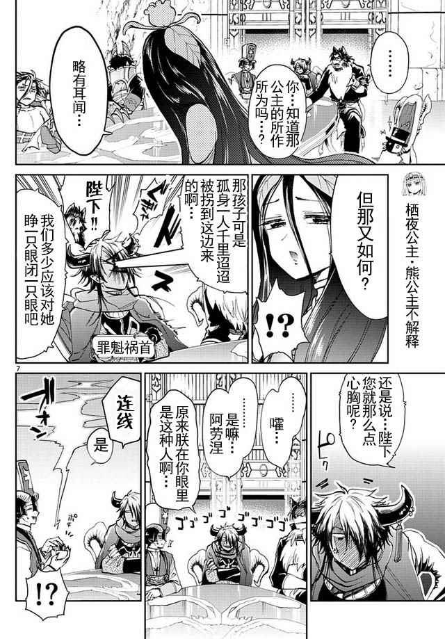 《在魔王城说晚安》漫画 037话