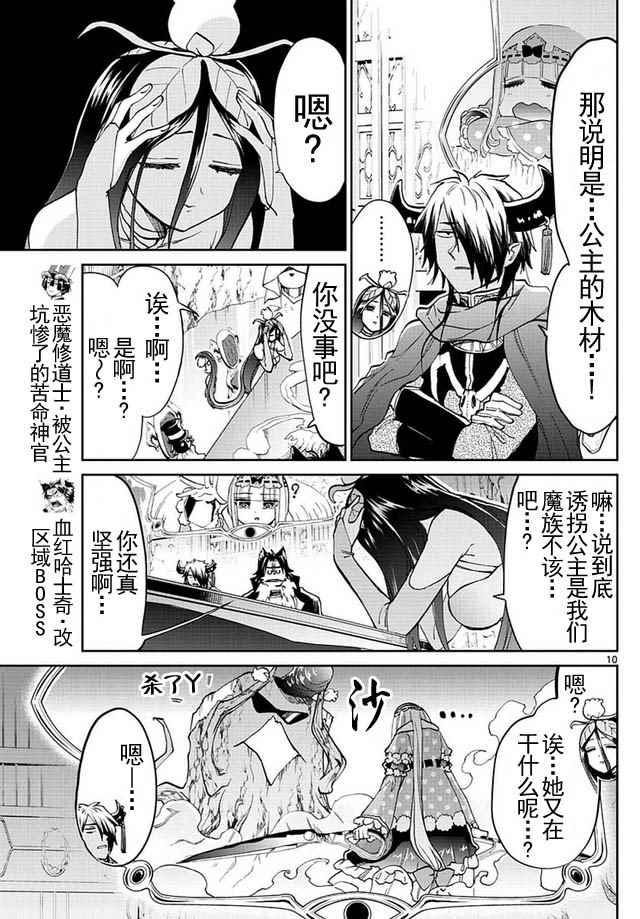 《在魔王城说晚安》漫画 037话