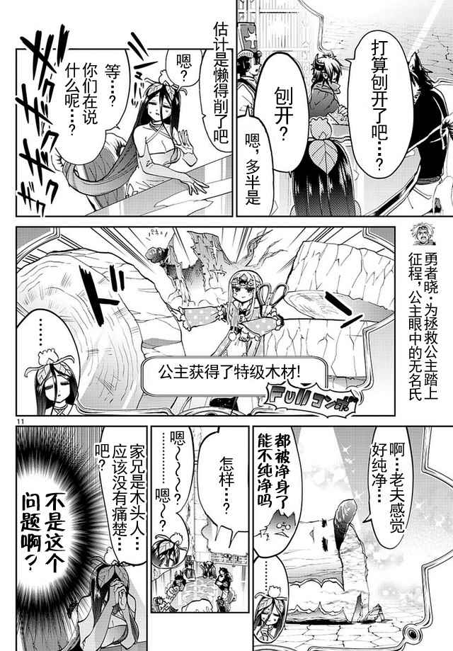 《在魔王城说晚安》漫画 037话