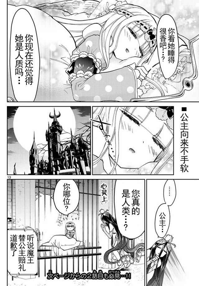 《在魔王城说晚安》漫画 037话