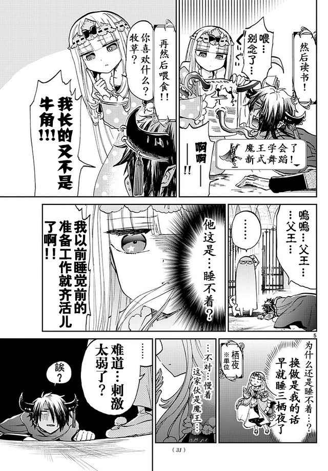 《在魔王城说晚安》漫画 038话