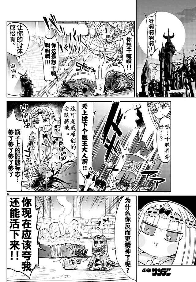 《在魔王城说晚安》漫画 038话