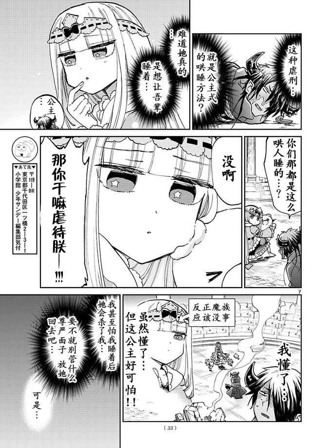 《在魔王城说晚安》漫画 038话