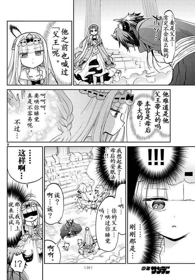 《在魔王城说晚安》漫画 038话