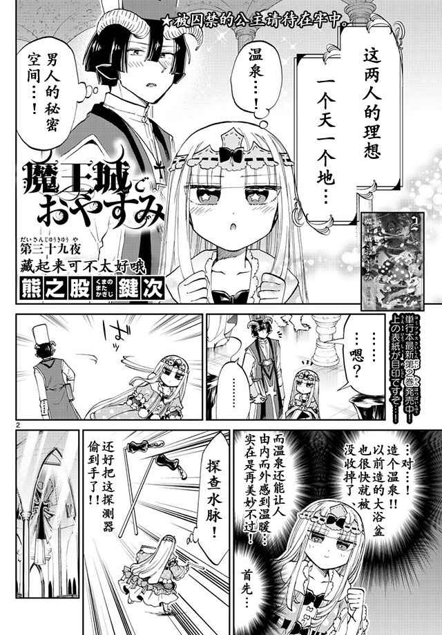 《在魔王城说晚安》漫画 039话