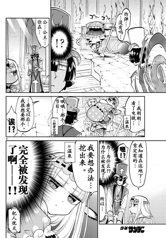 《在魔王城说晚安》漫画 039话