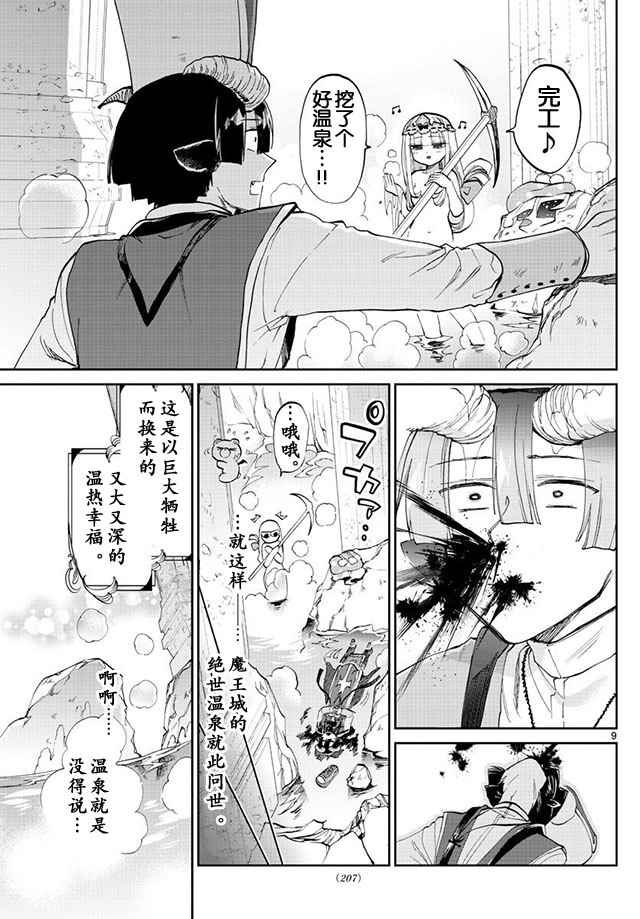 《在魔王城说晚安》漫画 039话