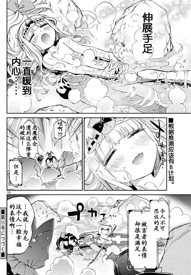 《在魔王城说晚安》漫画 039话