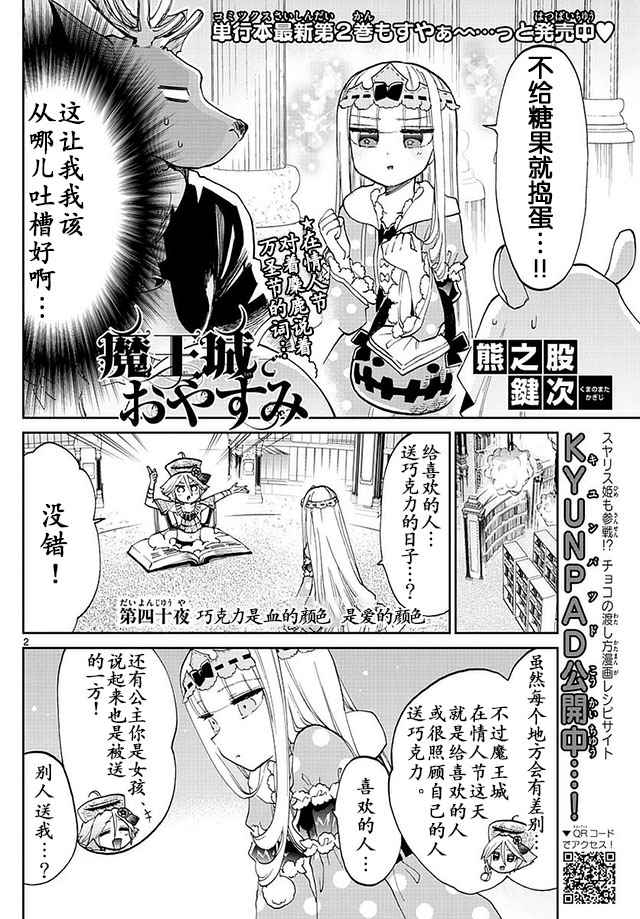 《在魔王城说晚安》漫画 040话