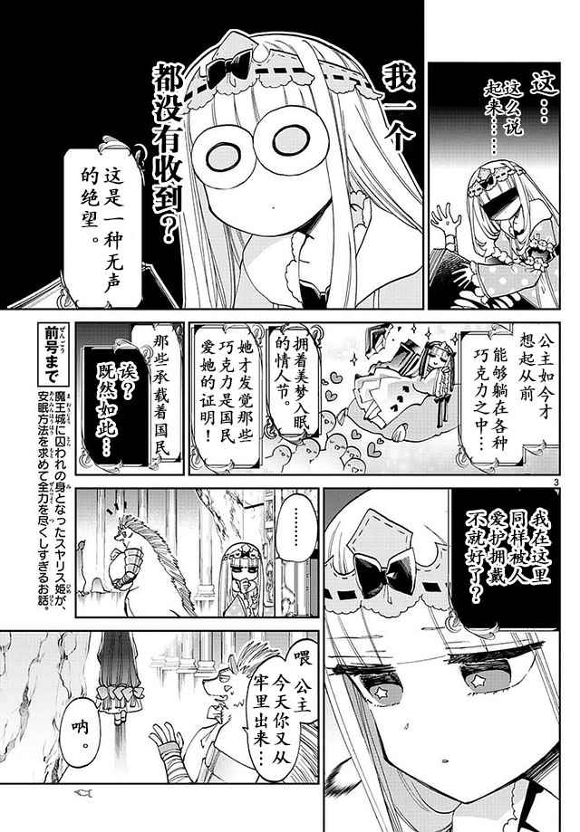 《在魔王城说晚安》漫画 040话