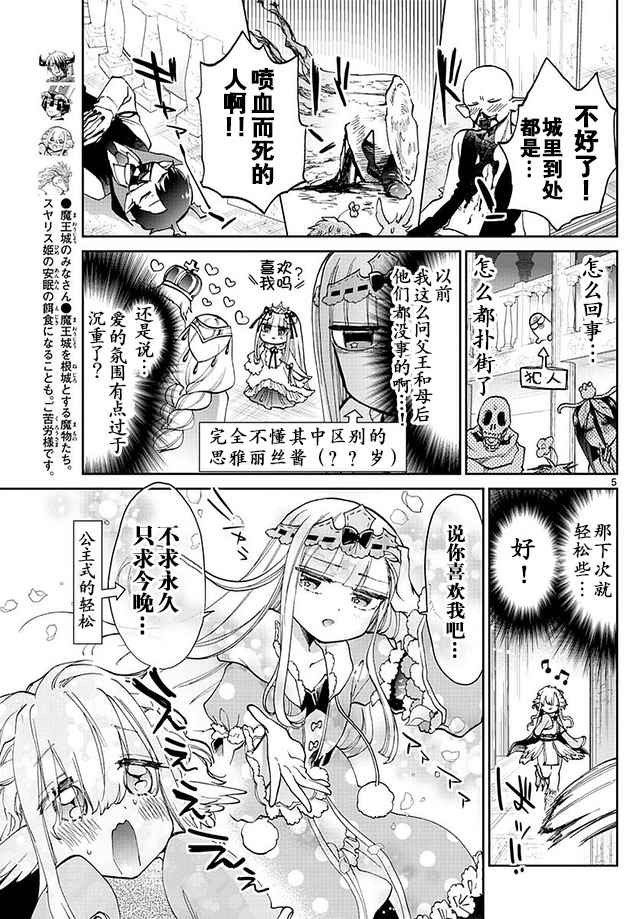 《在魔王城说晚安》漫画 040话