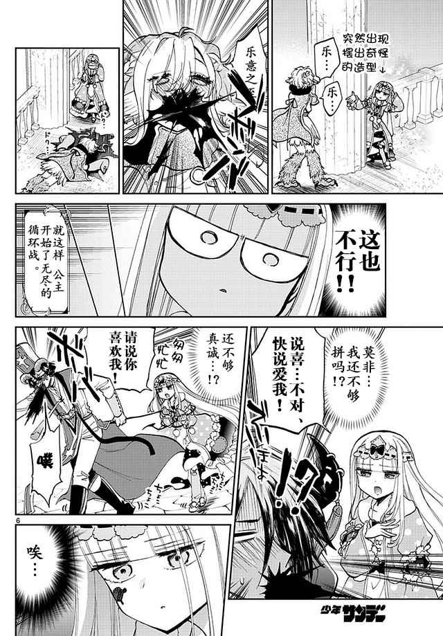 《在魔王城说晚安》漫画 040话