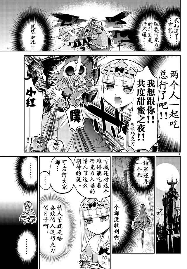 《在魔王城说晚安》漫画 040话