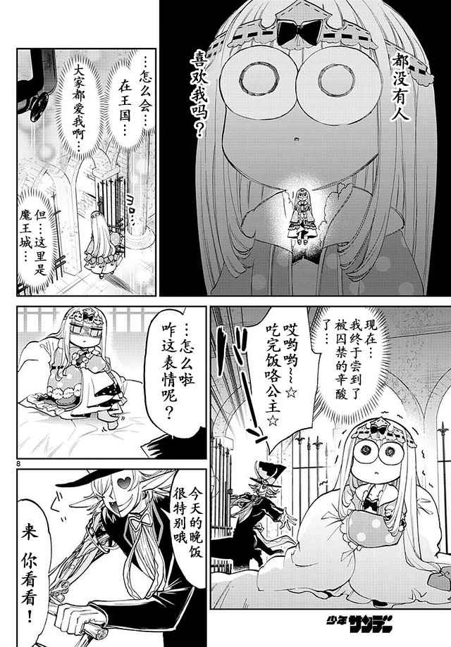 《在魔王城说晚安》漫画 040话