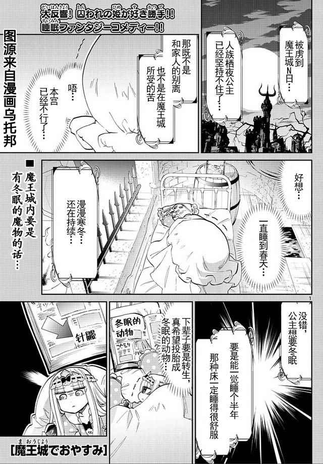 《在魔王城说晚安》漫画 041话