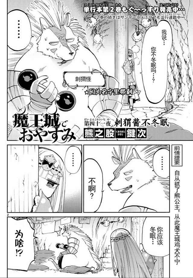 《在魔王城说晚安》漫画 041话