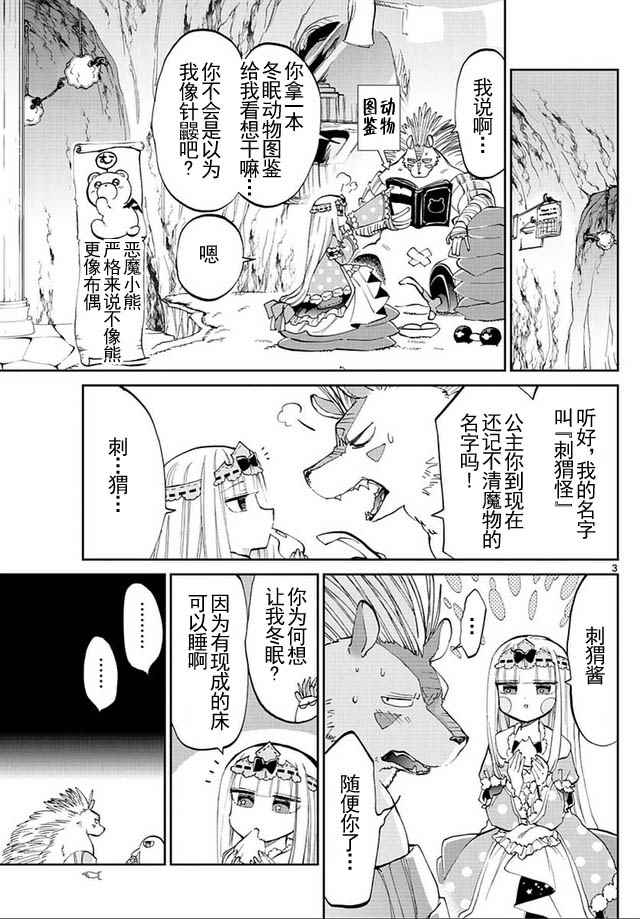 《在魔王城说晚安》漫画 041话