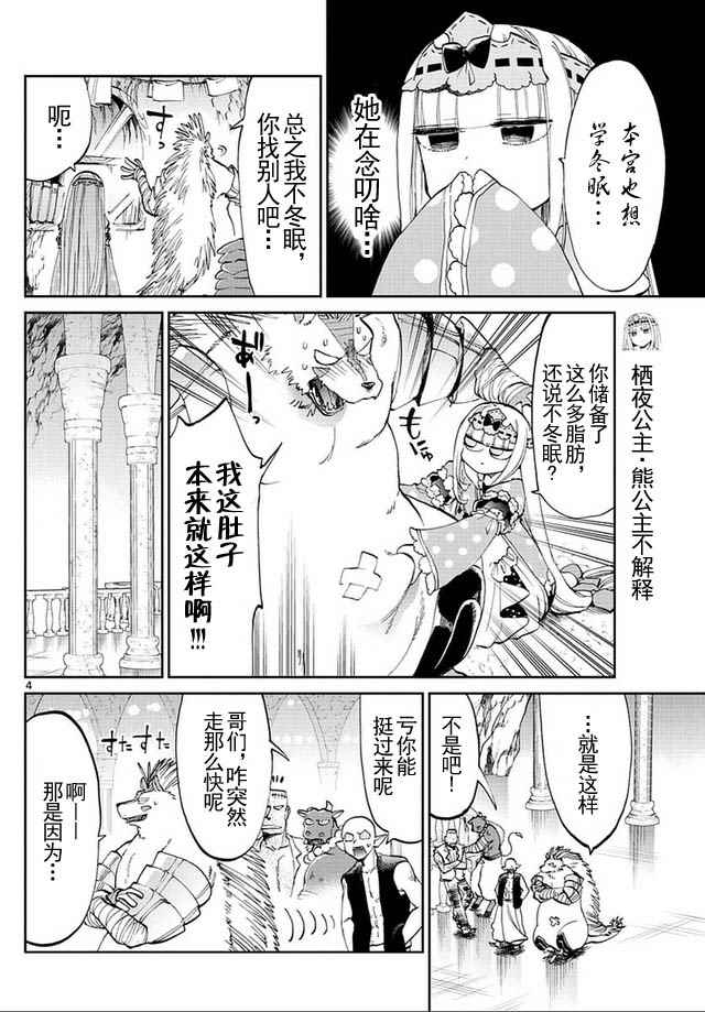 《在魔王城说晚安》漫画 041话