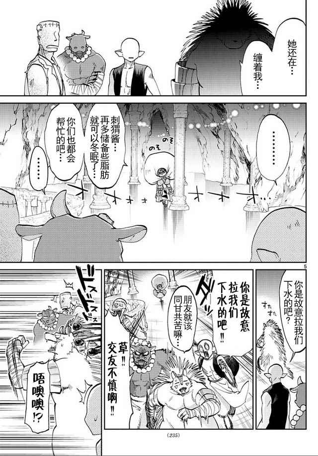 《在魔王城说晚安》漫画 041话