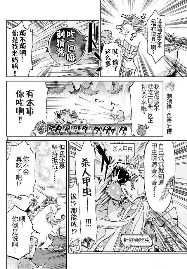 《在魔王城说晚安》漫画 041话