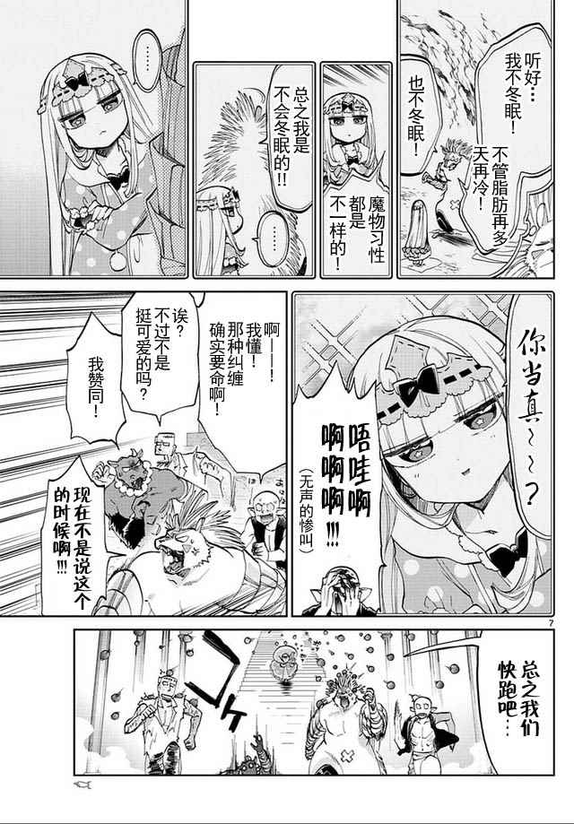 《在魔王城说晚安》漫画 041话