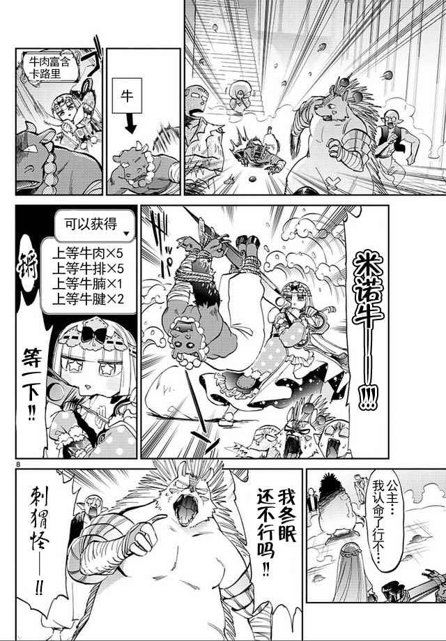 《在魔王城说晚安》漫画 041话