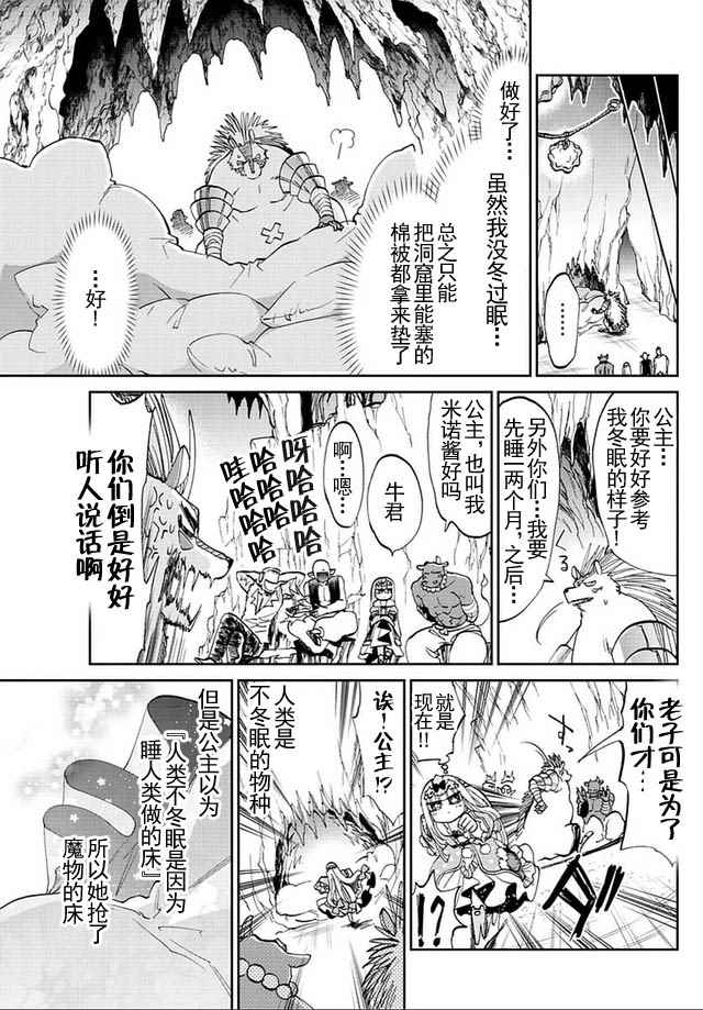 《在魔王城说晚安》漫画 041话