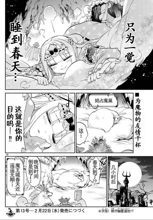 《在魔王城说晚安》漫画 041话