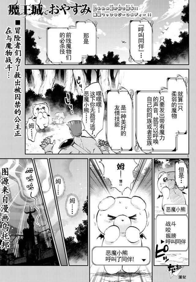 《在魔王城说晚安》漫画 043话