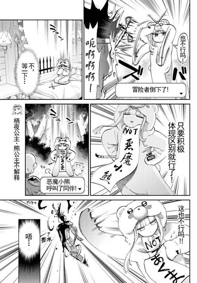 《在魔王城说晚安》漫画 043话