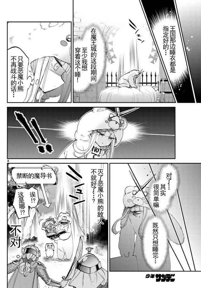 《在魔王城说晚安》漫画 043话