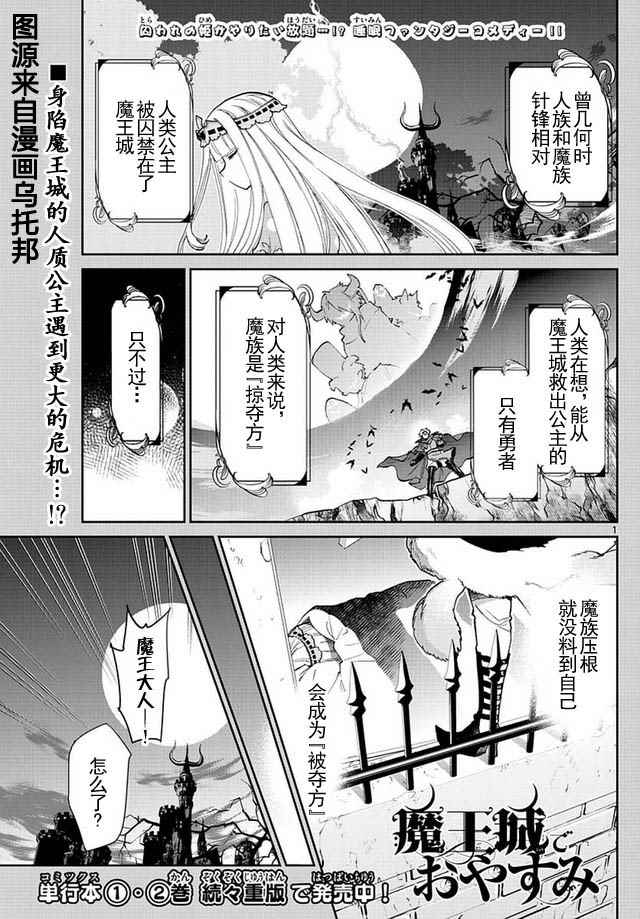 《在魔王城说晚安》漫画 045话