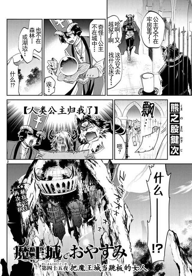 《在魔王城说晚安》漫画 045话