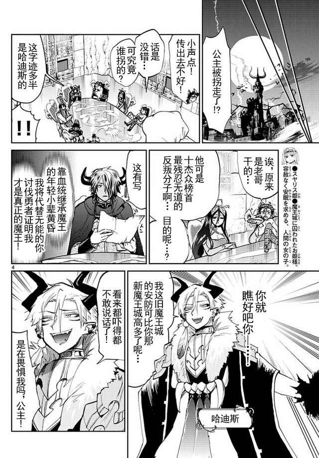 《在魔王城说晚安》漫画 045话