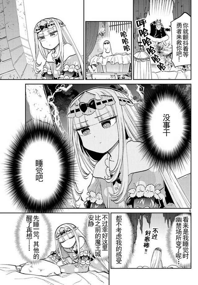 《在魔王城说晚安》漫画 045话