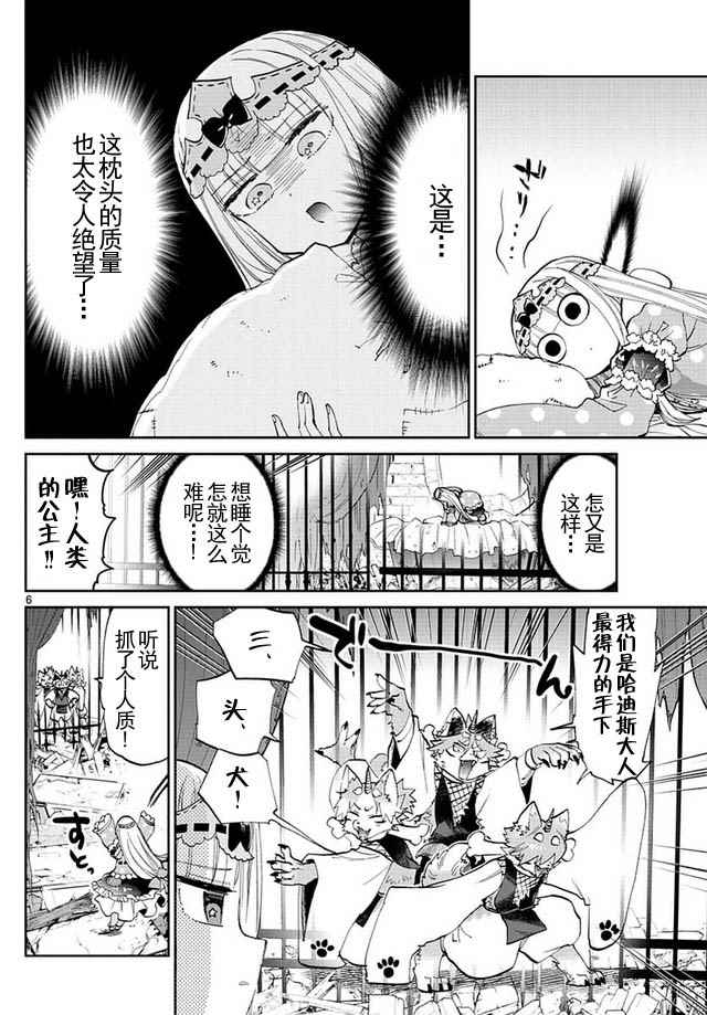 《在魔王城说晚安》漫画 045话