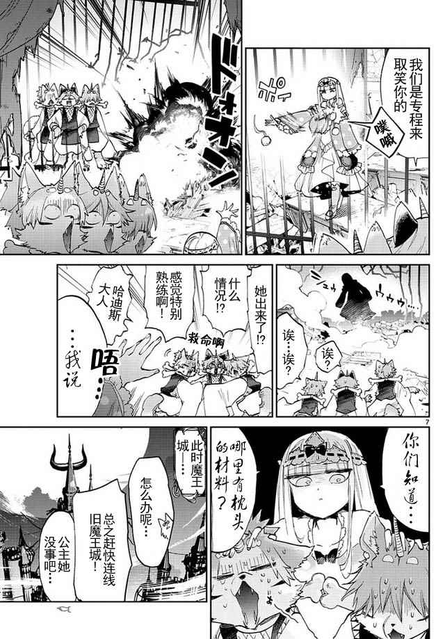 《在魔王城说晚安》漫画 045话