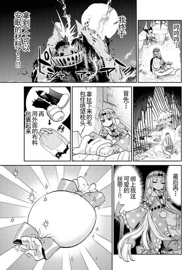 《在魔王城说晚安》漫画 045话