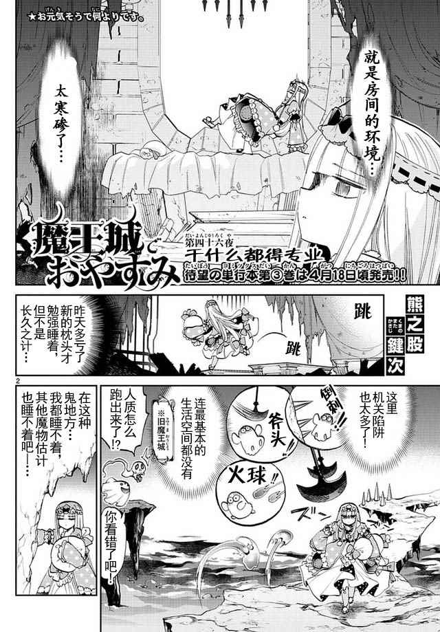 《在魔王城说晚安》漫画 046话