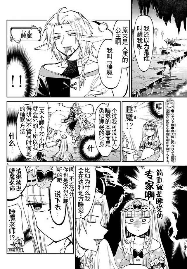 《在魔王城说晚安》漫画 046话