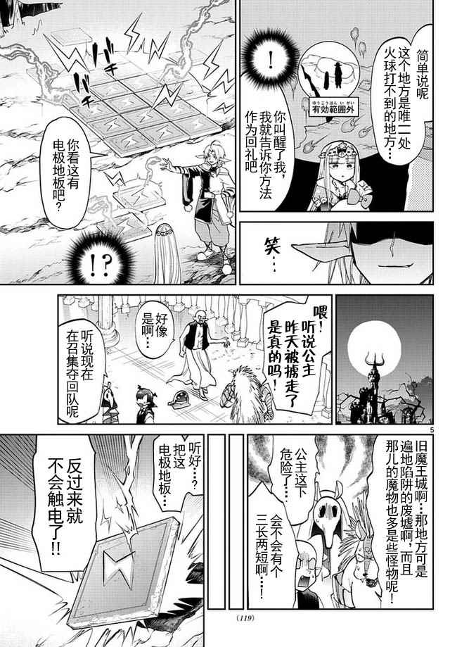 《在魔王城说晚安》漫画 046话