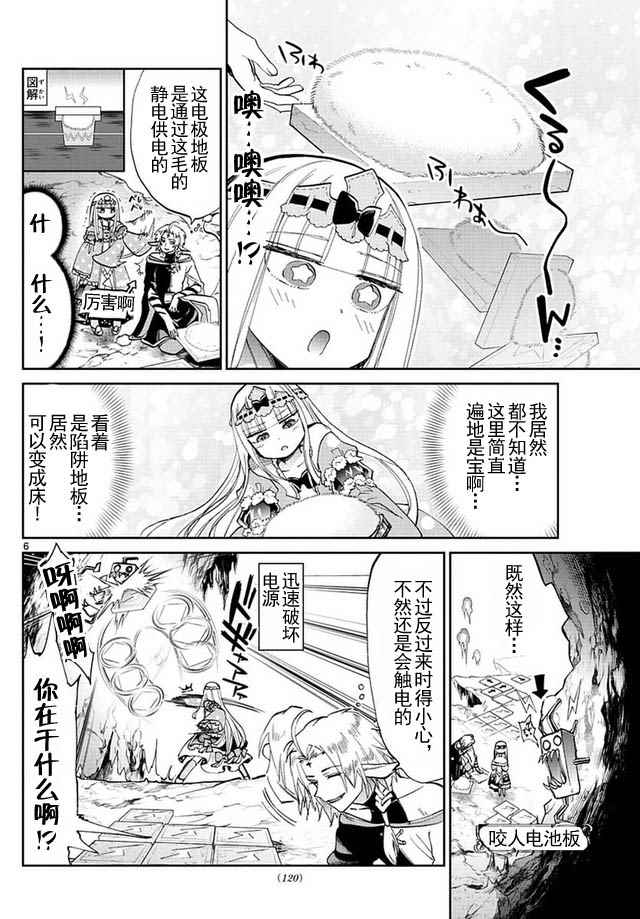 《在魔王城说晚安》漫画 046话